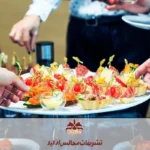 سفارش فینگر فود در کردان و هشتگرد با بهترین خدمات پذیرایی