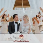تفاوت خانه عقد و سالن عقد – کدام گزینه برای شما بهتر است؟